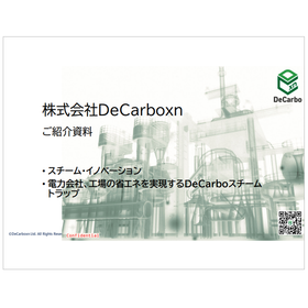 株式会社DeCarboxn ご紹介資料