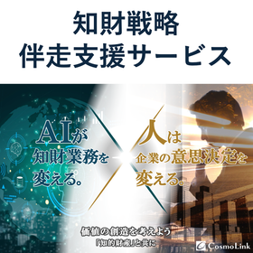 知財戦略伴走支援サービス 知財情報フェア出展(9/16-18)