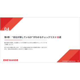&ldquo;自社が損しているか"がわかるチェックリスト10選