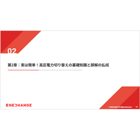 実は簡単！高圧電力切り替えの基礎知識と誤解の払拭