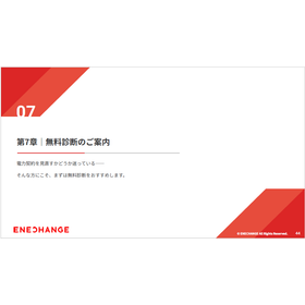 無料診断のご案内