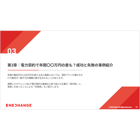 電力契約で年間〇〇万円の差も？成功と失敗の事例紹介