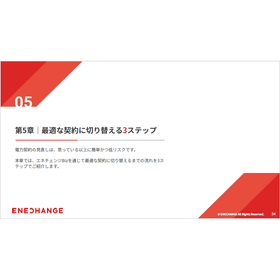 最適な契約に切り替える3ステップ
