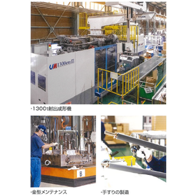 泉商事株式会社 保有設備・加工品