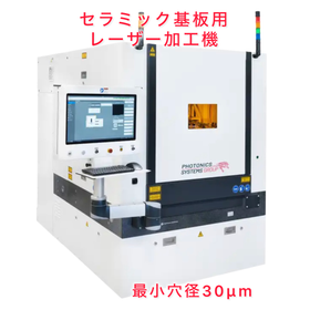 DCB/AMB基板用レーザー加工機｜最小穴径30&mu;m・精度5&mu;m