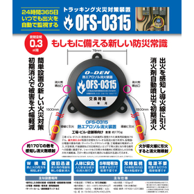 熱エアロゾル消火装置「OFS-0315」 製品画像