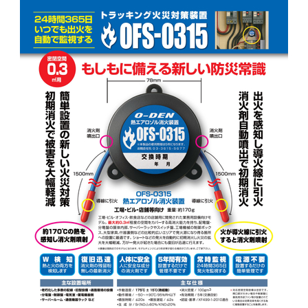 (株)オーデン様OFS-0315A4チラシ (1).jpg