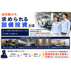 Improvement of factory environment leading to higher recruitment and retention rates | Wide-area dust collection system