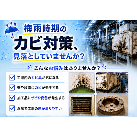 イプロス梅雨対策.png