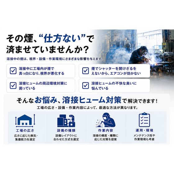 イプロス溶接ヒューム対策1.png