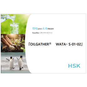 【資料】OILGATHER WATA・S-01・02