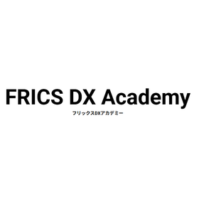 人材開発・リスキング講座『FRICS DX Academy』