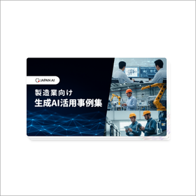製造業のAI活用事例集｜人手不足の現場"あるある"をどう解決？