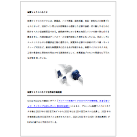 【資料】無菌マイクロコネクタ世界総市場規模