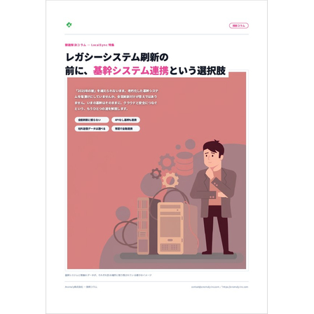 【資料】レガシーシステム刷新の前に、基幹システム連携という選択肢1.jpg