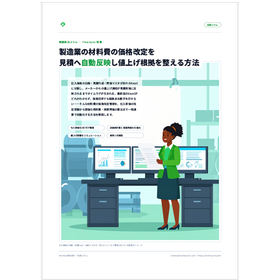 [For the metal processing industry] Automatic reflection of material cost price revision estimates and establishment of price increase rationale.