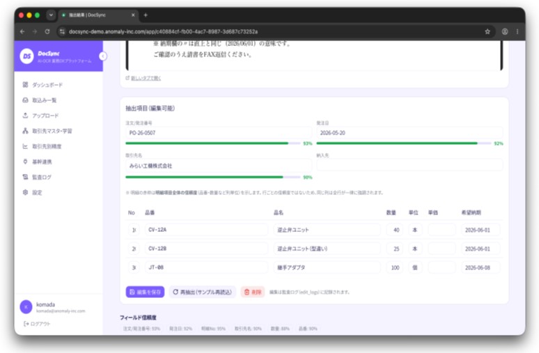 【卸売業向け】注文書・帳票AI-OCR自動入力システム