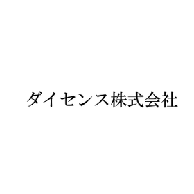 ダイセンス株式会社 会社概要