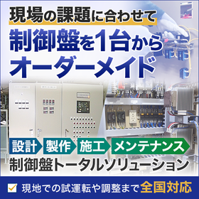 秋田県下水処理施設制御盤PLC等更新工事|北秋田市での施工実績