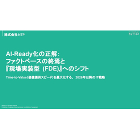 【資料】ファクトベースの終焉と「現場実装型」へのシフト