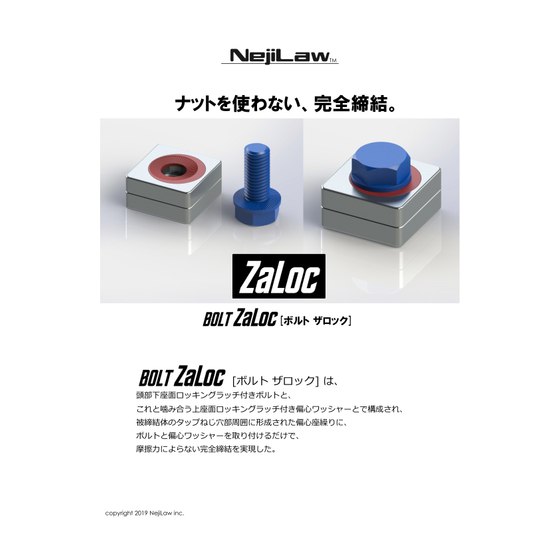 参考_ZaLoc_BOLT_1ページ目_再アップ.jpg