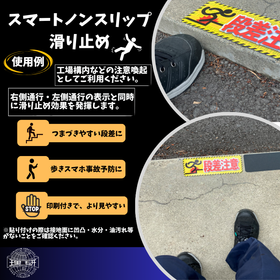 【物流向け】スマートノンスリップシート
