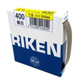 耐水研磨ロール『ぷちっとけんま』