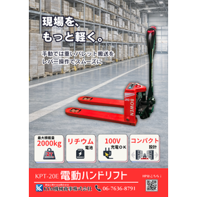 [KPT-20E] Electric Hand Pallet Truck