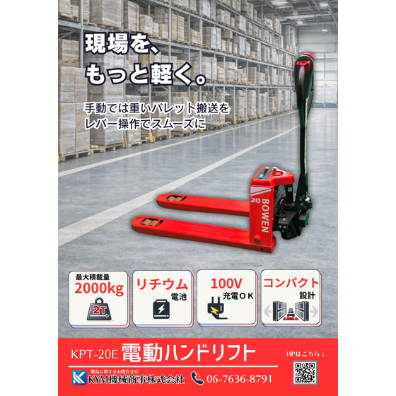 電動パレットトラック.png