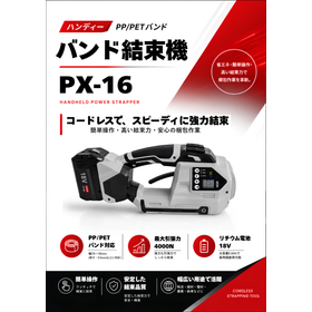 【PX-16】Handheld Banding Machine