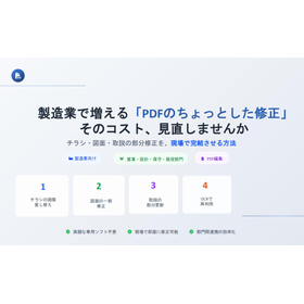 【物流倉庫向け】棚卸指示書の部分修正を現場で完結