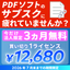 【税込12,680円】PDF編集ソフト『PDFelement』