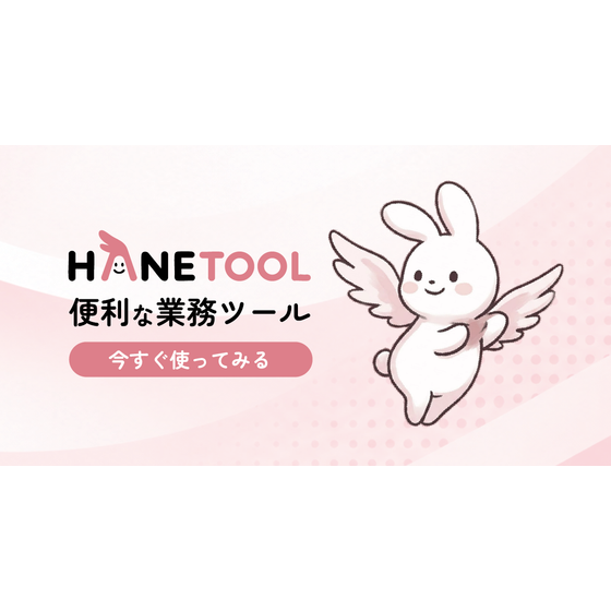 hanetool_OGP1200x630.png