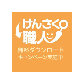 ハローワーク求人情報DLアプリけんさく職人