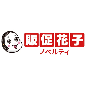販促花子ノベルティ 製品画像