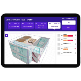 梱包アシストAI