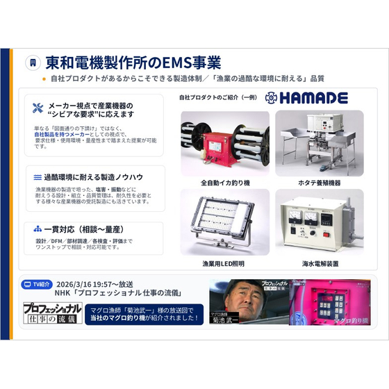 【資料】株式会社東和電機製作所 九州事業部1.jpg