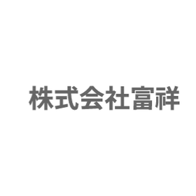 株式会社富祥 事業紹介
