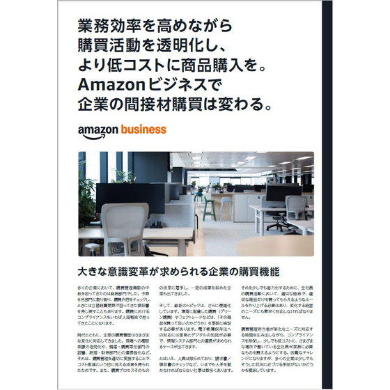 企業の間接材購買は変わる.jpg