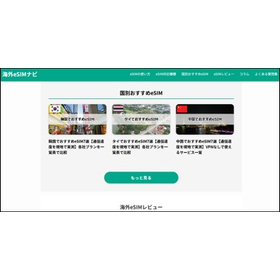 海外eSIMナビ | 比較・検証・おすすめプラン一覧ツール