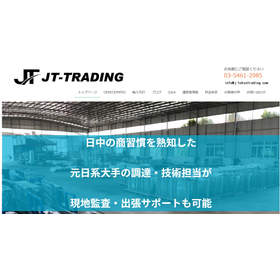 中国調達・OEM支援【現地の専門部隊が貴社をサポート】
