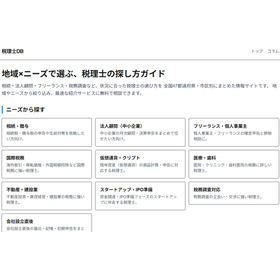 税理士データベース