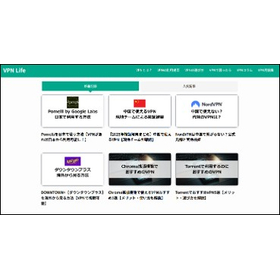 VPN Life | 比較・検証・海外から日本の動画・IPツール