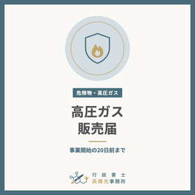 Notification for High-Pressure Gas ...