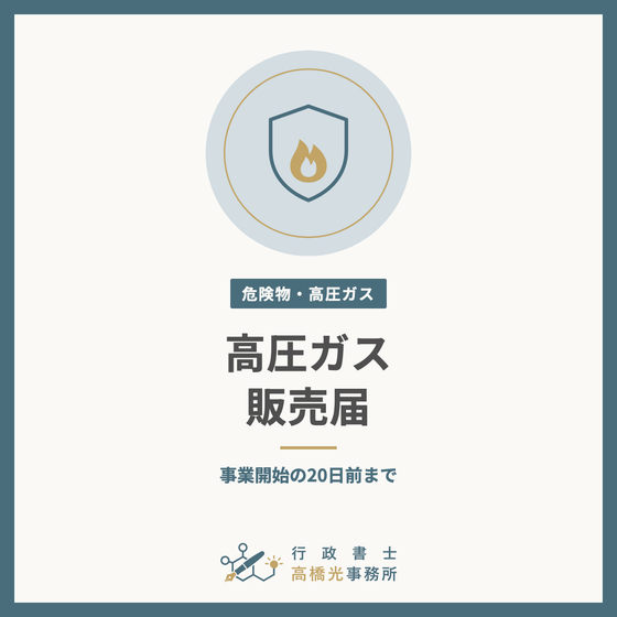 gas-hanbai-square.png