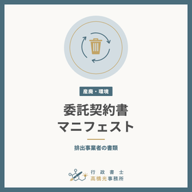 Review of Waste Disposal Contracts ...