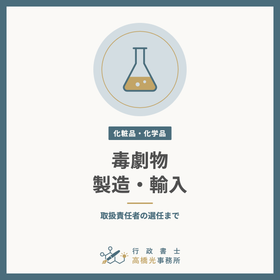 Registration as a Poisonous and Del...
