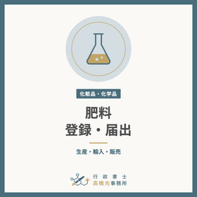 Fertilizer Registration and Notific...
