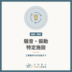Notification of Specified Facilitie...