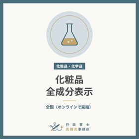 Preparation of Full Ingredient Labe...